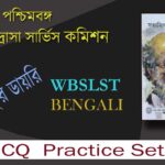 MCQ Practice Set On প্রফেসর শঙ্কুর ডায়রি