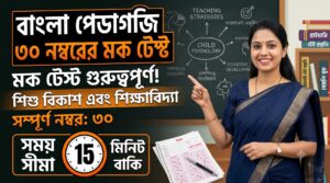 Bangla Pedagogy