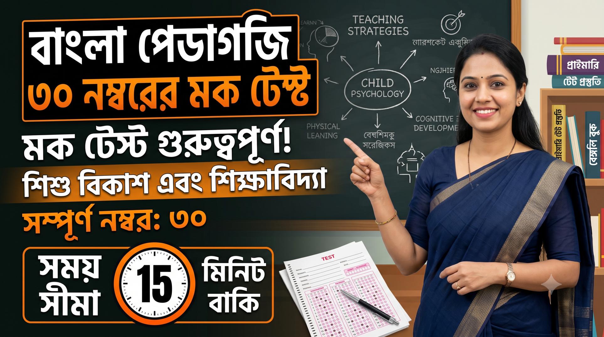 Bangla Pedagogy